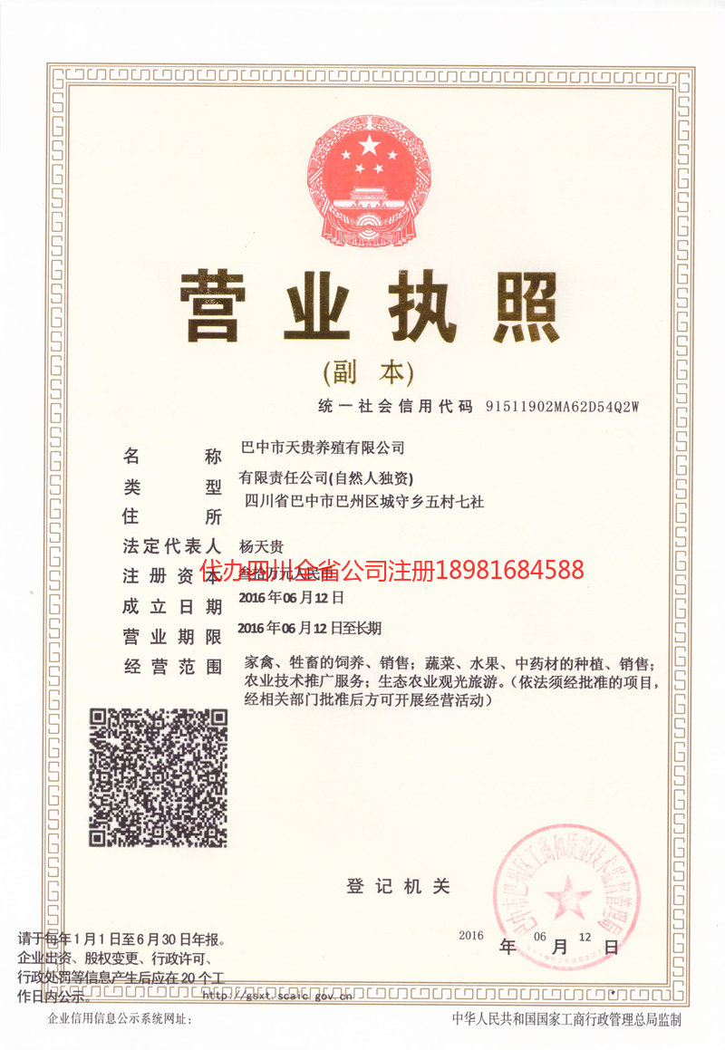 开封开封天贵养殖有限公司