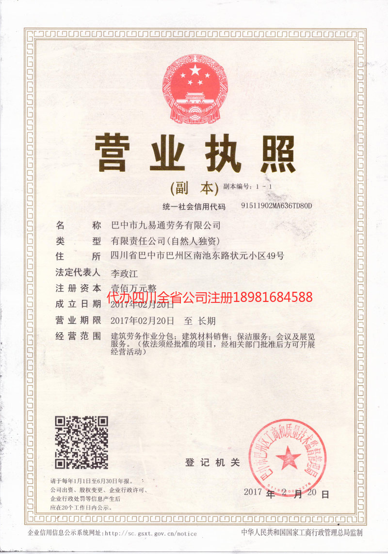 开封开封九易通劳务有限公司