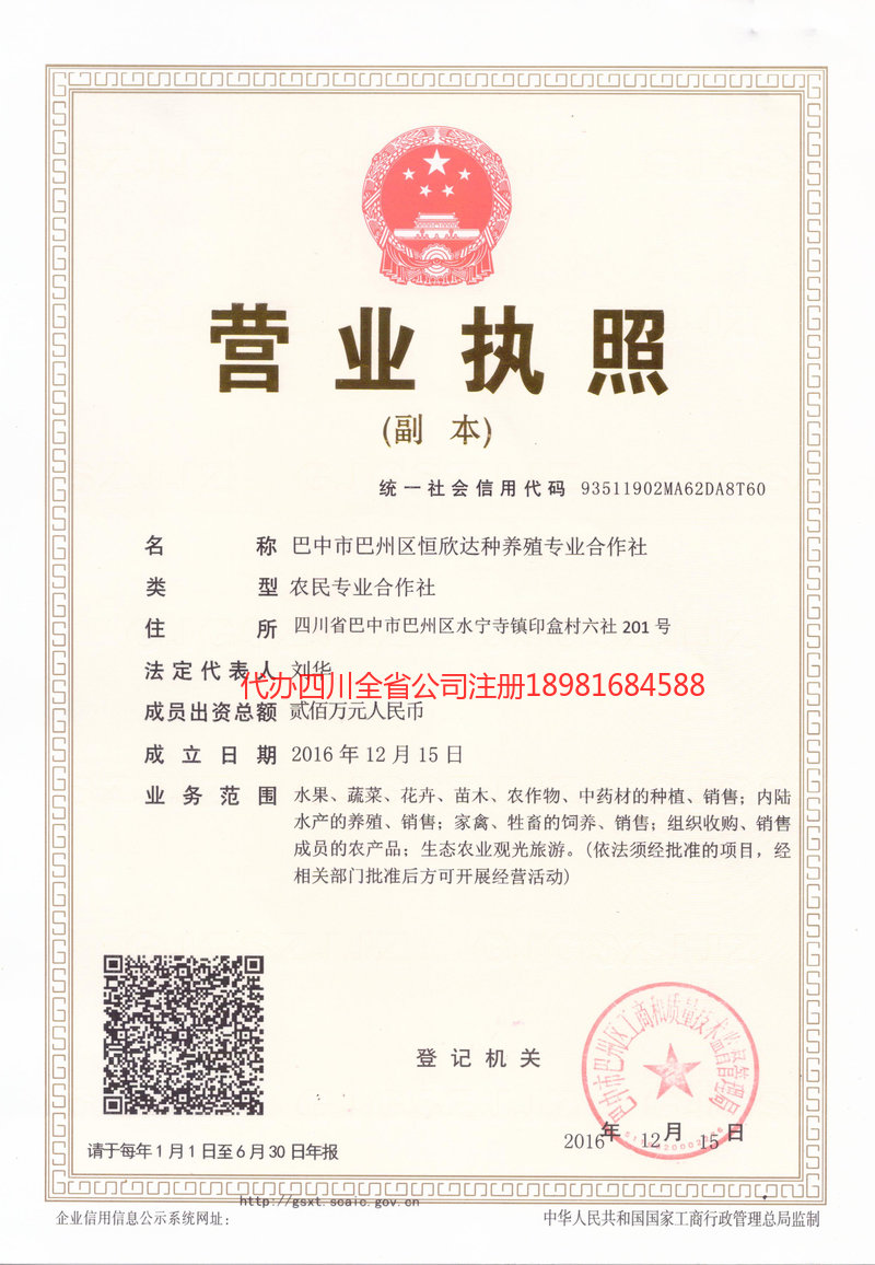 开封开封恒欣达种养殖专业合作社