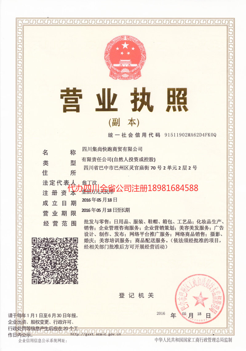 开封开封集尚快跑商贸有限公司