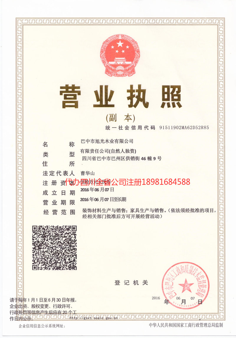 开封开封旭光木业有限公司