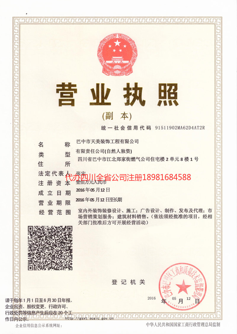 开封开封天美装饰工程有限公司