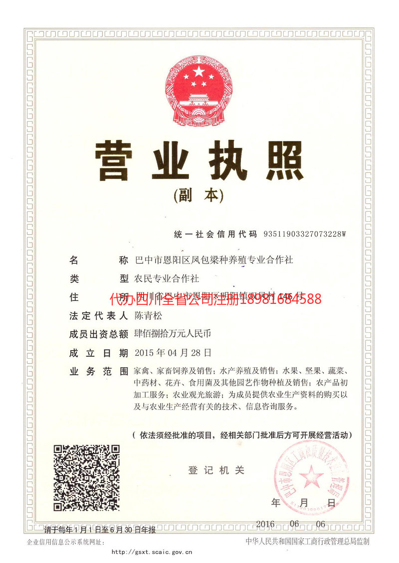 开封开封凤包梁种养殖专业合作社