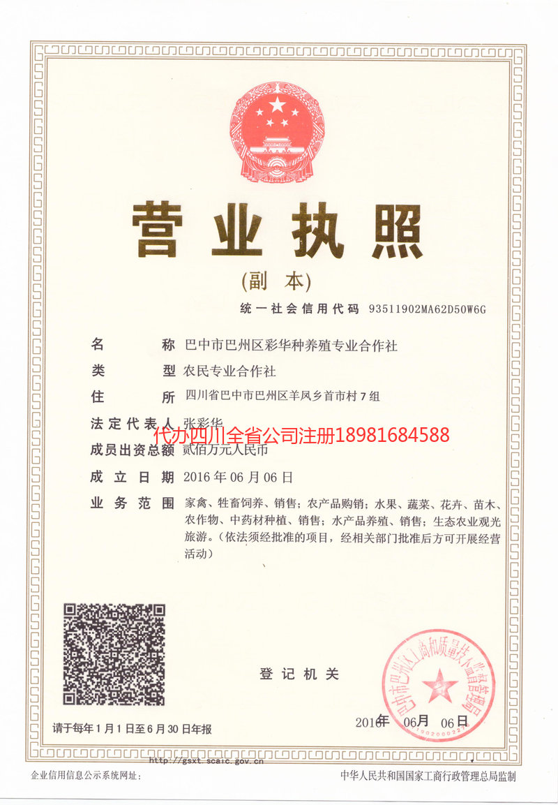 开封开封彩华种养殖专业合作社